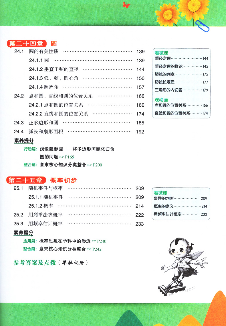 点拨九年级上册数学人教版 RJ版初三3数学教材同步点拨训练辅导资料 荣德基 特高级教师点拨9年级上册数学完全解读教辅书