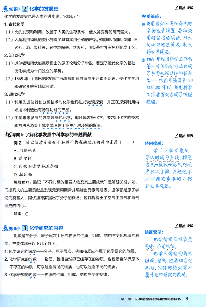 2021点拨九年级上册化学人教版 荣德基 初中初三化学点拨教材  特高级教师名师推荐训练教材9年级化学上册完全解读教辅资料书