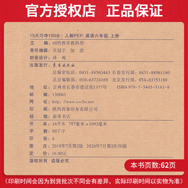 15天巧夺100分六年级上册语文数学英语试卷测试卷全套3本人教版 小学6年级教材同步训练习题册课堂作业本单元测试卷期末冲刺卷教辅