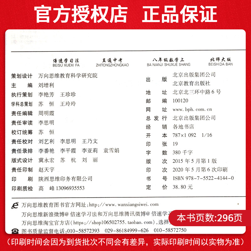 2021倍速学习法八年级上册数学北师大版教辅书 初二8年级上学期教材全解 完全解读初中数学倍数学习辅导资料书 同步拓展思维训练