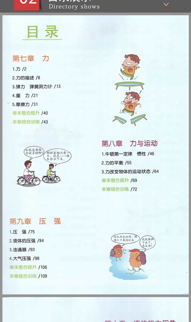 教材解读八年级下物理 JK教科版八年级下册物理书配套全教材解 8八下物理同步教辅导工具书 教材解读 物理 八年级下册