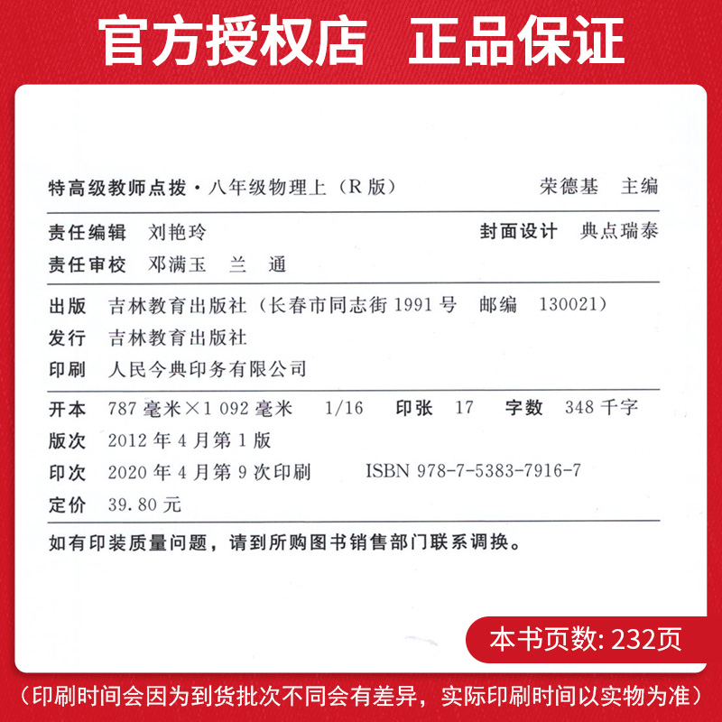 2021点拨八年级上册物理人教版 荣德基 初中初二物理点拨教材  特高级教师名师推荐训练教材8年级物理上册完全解读教辅资料书