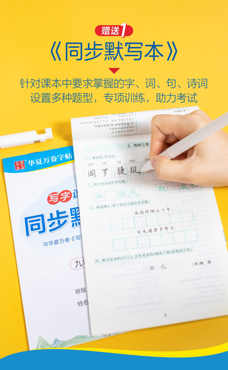 初中写字课课练九年级下册人教版RJ书写9年级语文教材同步练习用书字贴一课一练书法书初三3中学生硬笔书法临摹字帖练字本