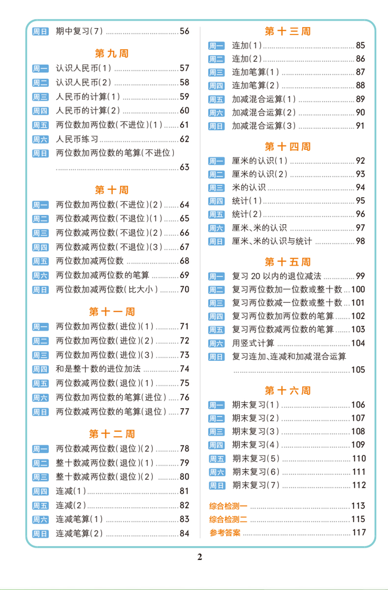 2020新版小学学霸天天计算一年级下册数学青岛版 小学生1一年级下册教材同步数学思维专项训练练习册口算题卡心算速算pass绿卡图书