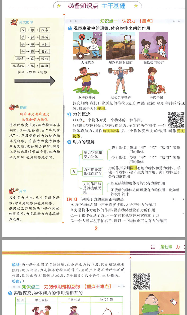 教材解读八年级下物理 JK教科版八年级下册物理书配套全教材解 8八下物理同步教辅导工具书 教材解读 物理 八年级下册