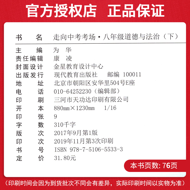 2020适用走向中考考场八年级下册道德与法治人教版 8年级政治教材同步集训精讲考点练习题与测试题 初二2中学教材全解教辅工具资料