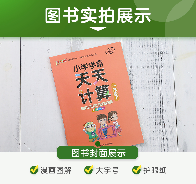 2020新版小学学霸天天计算一年级下册数学青岛版 小学生1一年级下册教材同步数学思维专项训练练习册口算题卡心算速算pass绿卡图书
