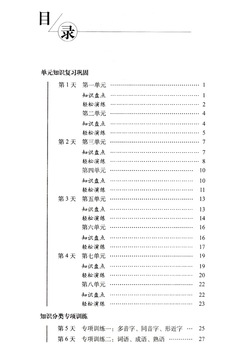 15天巧夺100分六年级上册语文数学英语试卷测试卷全套3本人教版 小学6年级教材同步训练习题册课堂作业本单元测试卷期末冲刺卷教辅