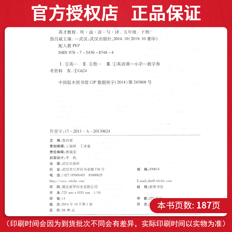 2020新版英才教程五年级下册语文数学英语人教版RJ全套3本 小学生5年级下语数英同步教材解读课本全解全析 字词句篇练习解读辅导书
