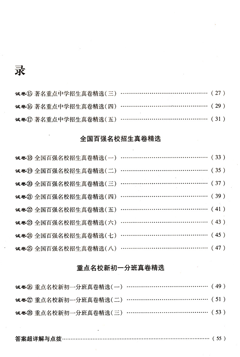 2020小考资料小学毕业升学名校招生真卷精选语文 小升初专项集训试卷答案详解与点拨 六年级百校联盟冲刺名校阅读理解与作文测试卷