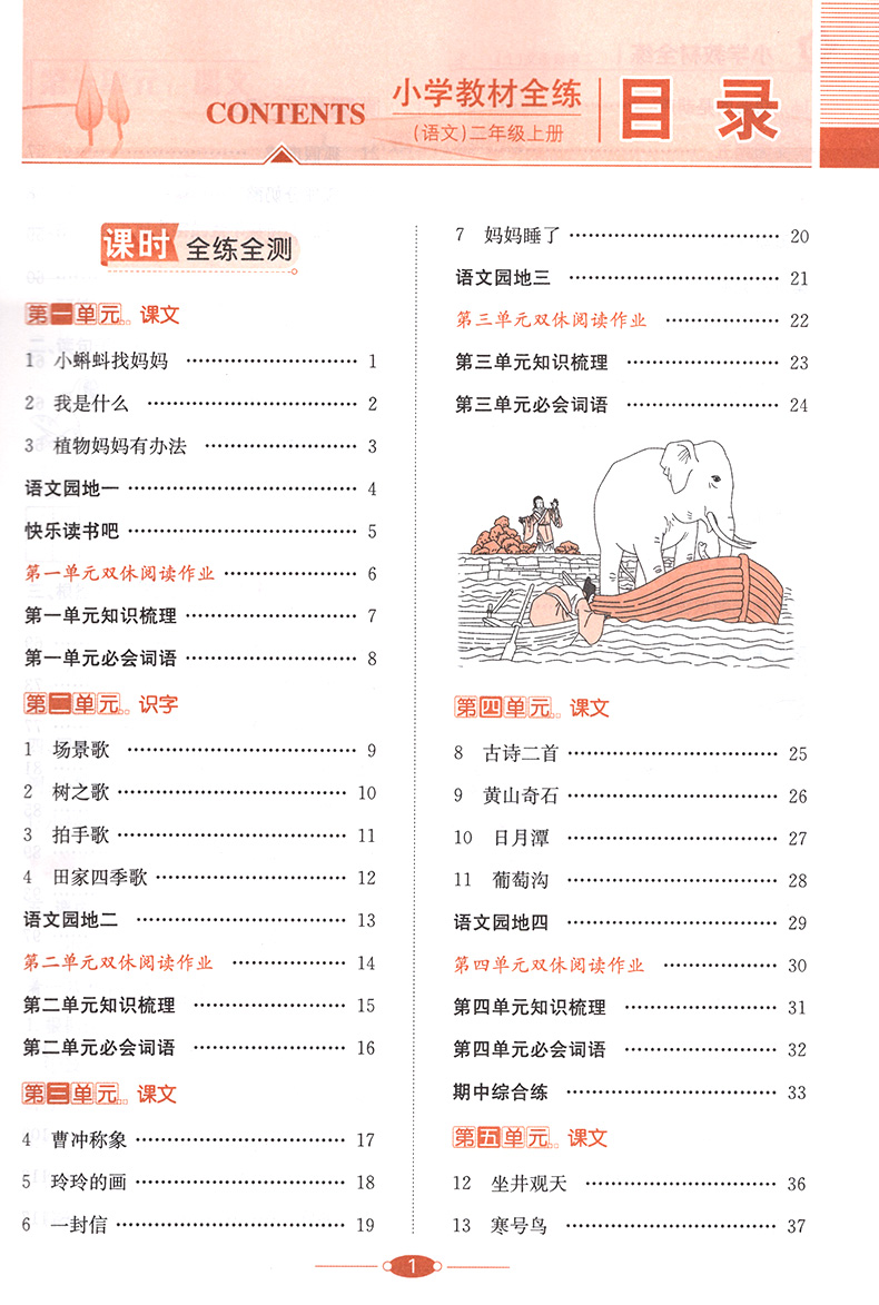 2020秋小学教材全练二年级上册全套语文数学人教版RJ 2年级上学期同步训练练习册课时作业一课一练天天练 单元综合复习资料薛金星