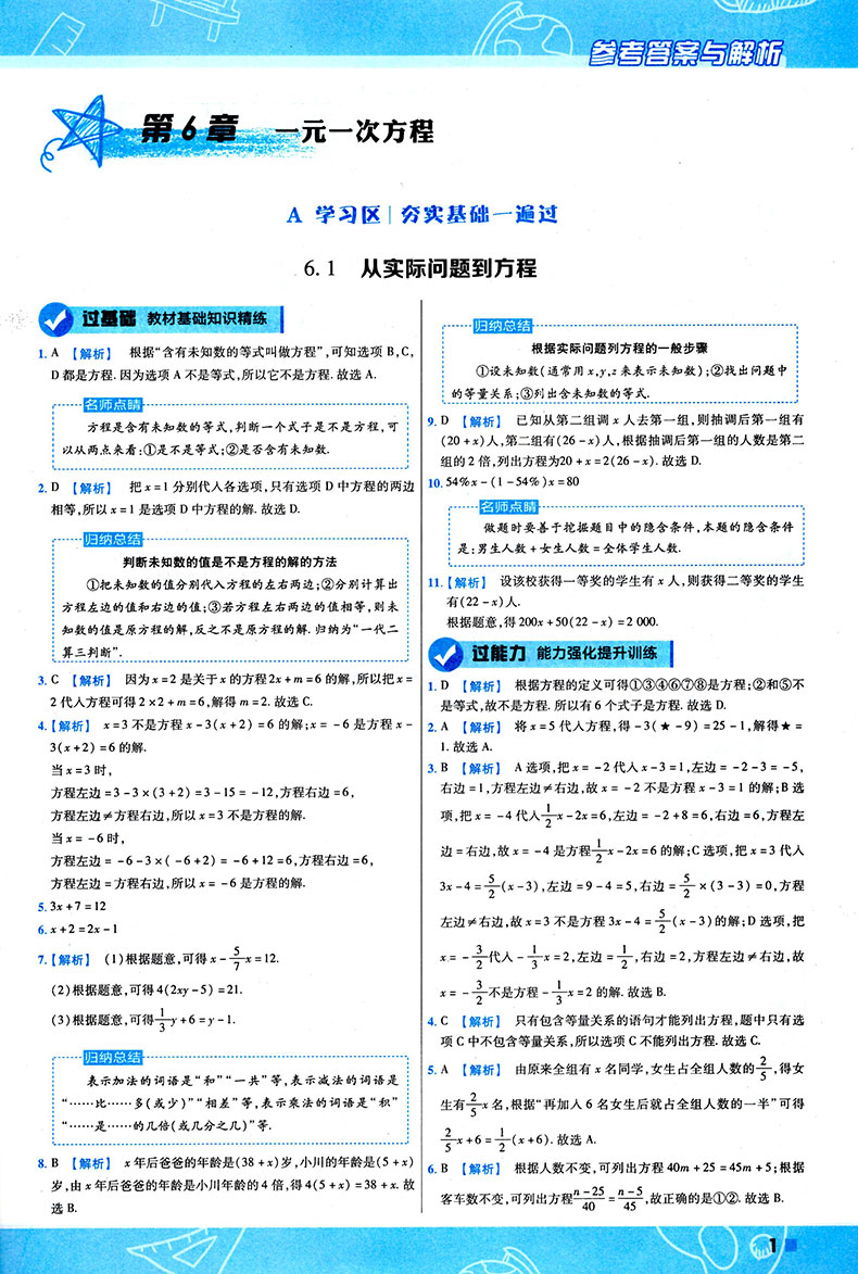 2020新版初中一遍过七年级下册数学华师版HS 初一下册同步数学教材训练练习册 天星教育七下数学教材全解题库单元综合测试资料书