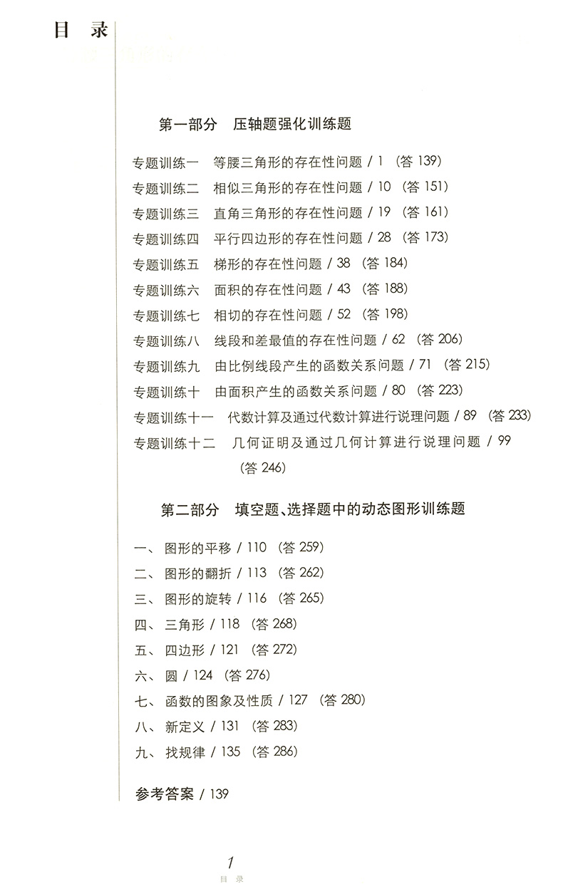 2020挑战压轴题中考数学强化训练篇 七八九年级初中数学提高总复习辅导资料书 初一初二初三中考数学历年真题试卷模拟练习册教辅书