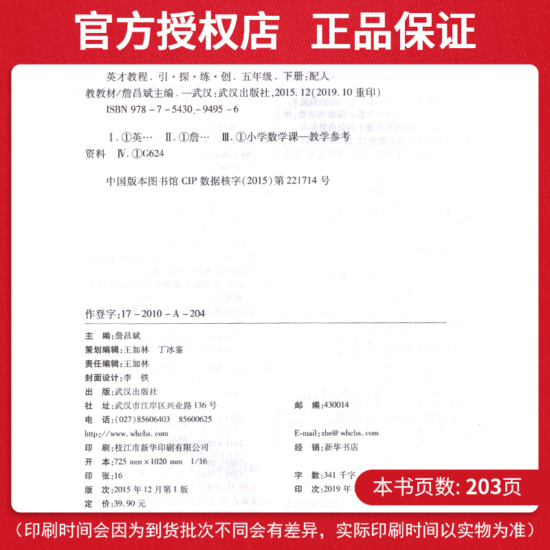 2020新版英才教程五年级下册语文数学英语人教版RJ全套3本 小学生5年级下语数英同步教材解读课本全解全析 字词句篇练习解读辅导书