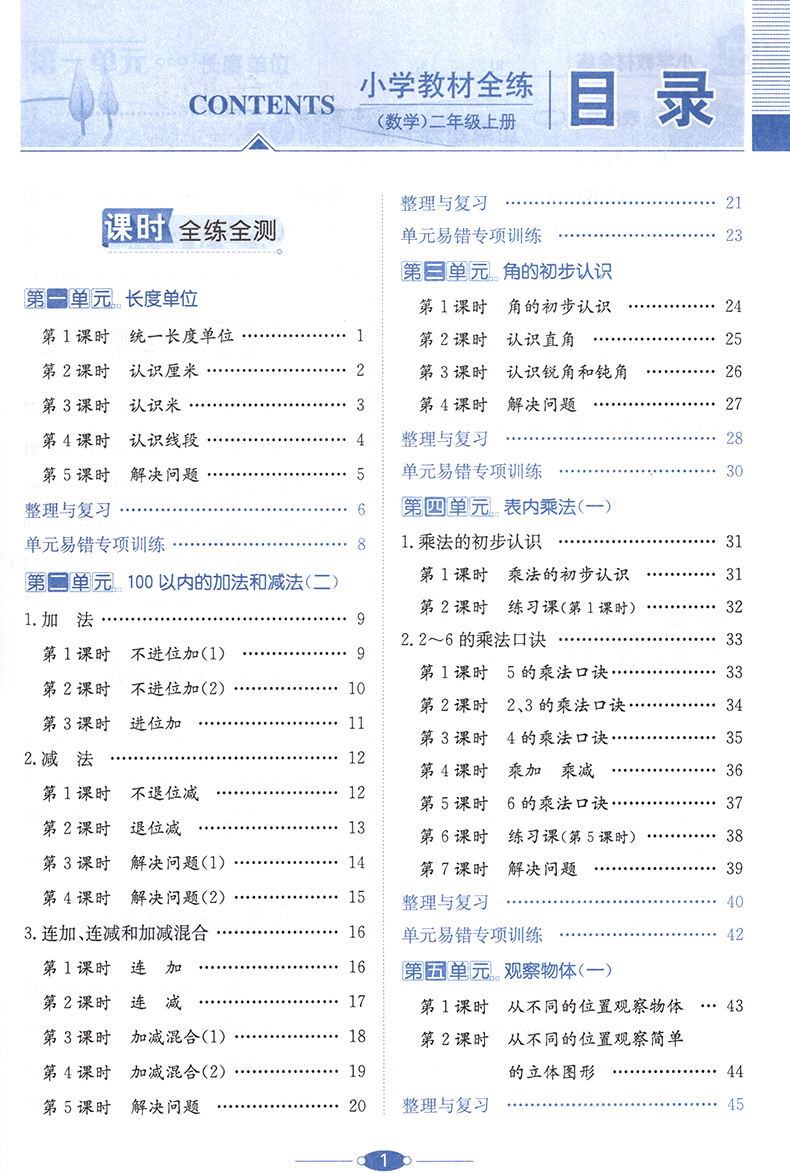 2020秋小学教材全练二年级上册全套语文数学人教版RJ 2年级上学期同步训练练习册课时作业一课一练天天练 单元综合复习资料薛金星