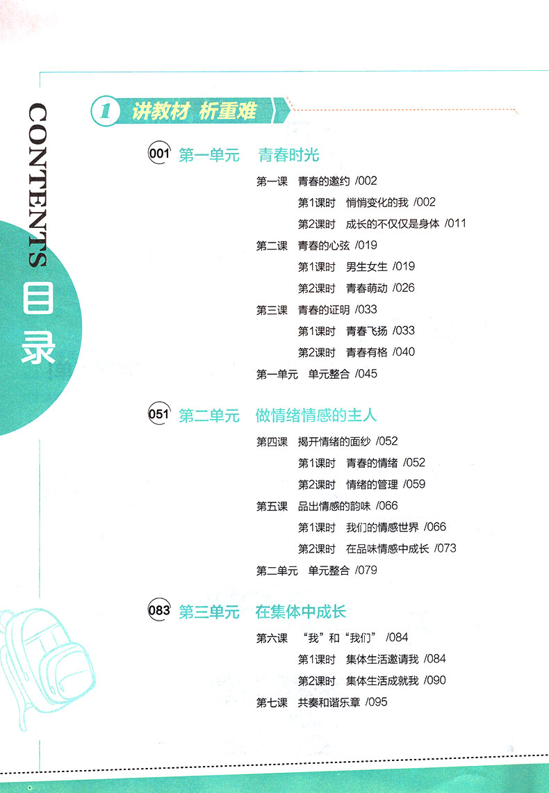 全品大讲堂七年级下册政治历史地理生物全套4本人教版RJ 同步初中七年级下册教材全解课前预习教辅资料书 初一下同步训练练习册