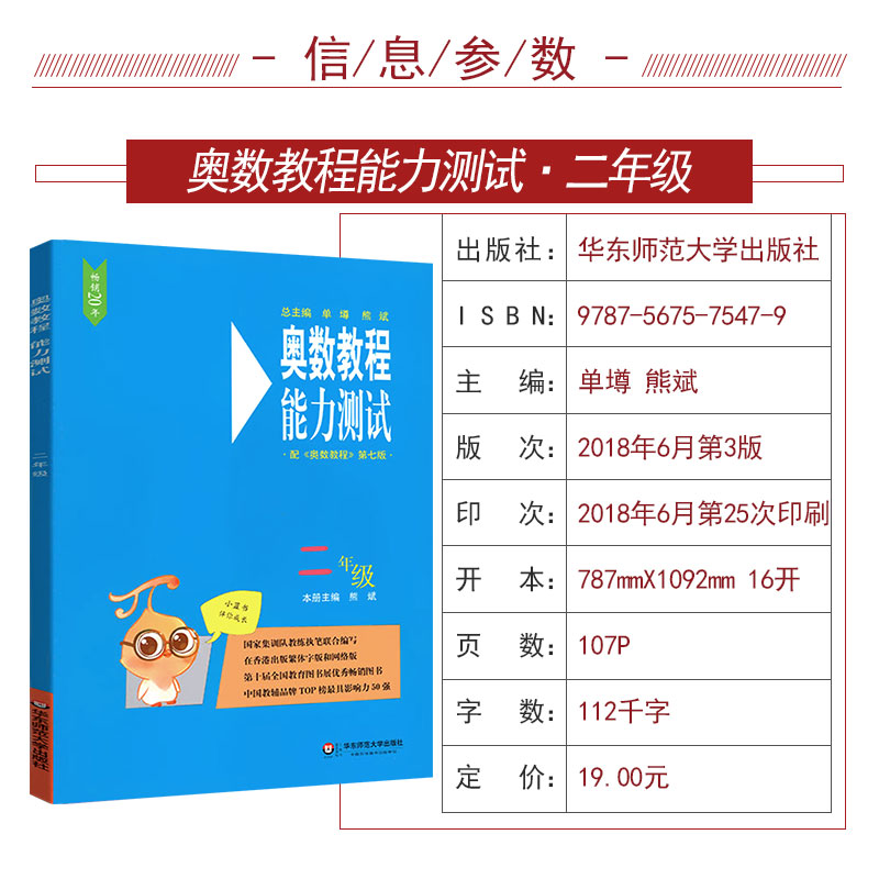 奥数教程二年级数学+能力测试+学习手册全套3本 小学2年级举一反三奥数精讲与测试竞赛教材 同步视频教程培优训练思维训练华师大版
