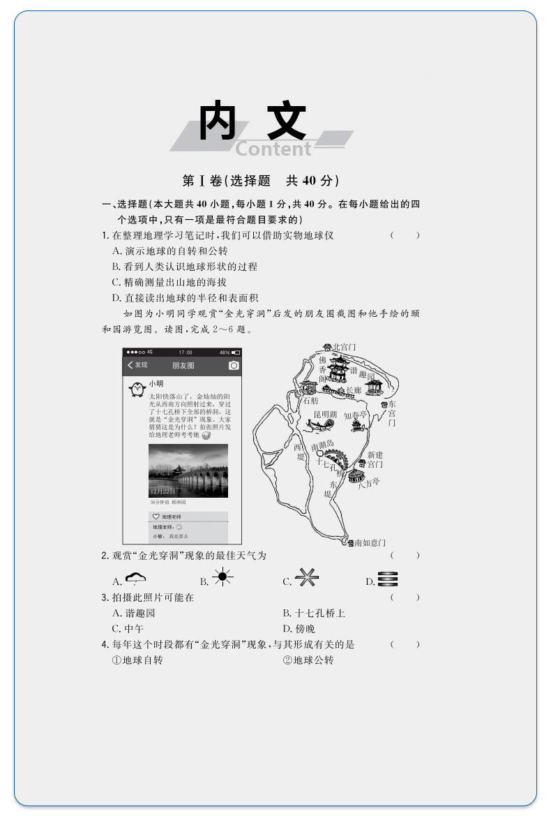 2020天利38套地理中考试题精选 2019初中地理中考全国历年真题试卷 初三九年级中考真题汇编同步练习模拟试卷中考总复习辅导资料书