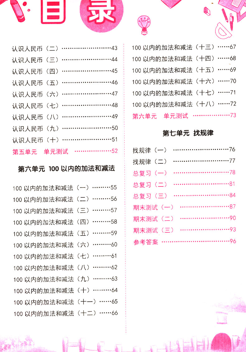 一年级数学应用题人教版 小学生1年级下册教材同步训练习册思维训练解决问题天天练提高应用能力专项训练举一反三作业荣恒教育奥数