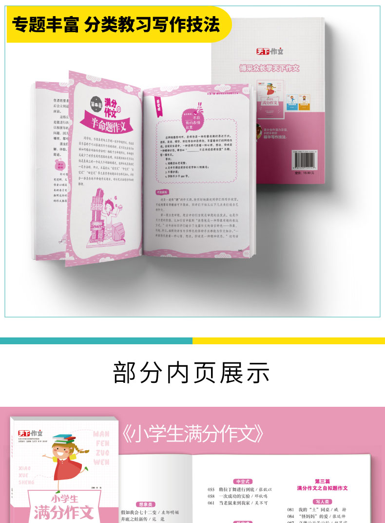 天下作文 小学生作文全套5本 创新作文+分类作文+获奖作文+满分作文 提高写作技巧优秀作文作文素材课外阅读 小学生作文阅读资料