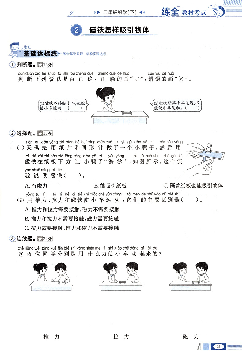 2020春 小学教材全练 二年级科学下册 教育科学版 教科版科学教材全解下册 2年级下同步练习册全测单元期中期末测试卷薛金星教育