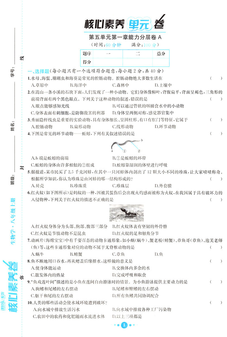 2020初中八年级上册试卷全套8本人教版 初二上册语文数学英语物理政治历史生物地理卷子试卷同步练习册黄冈单元测试达标卷辅导资料