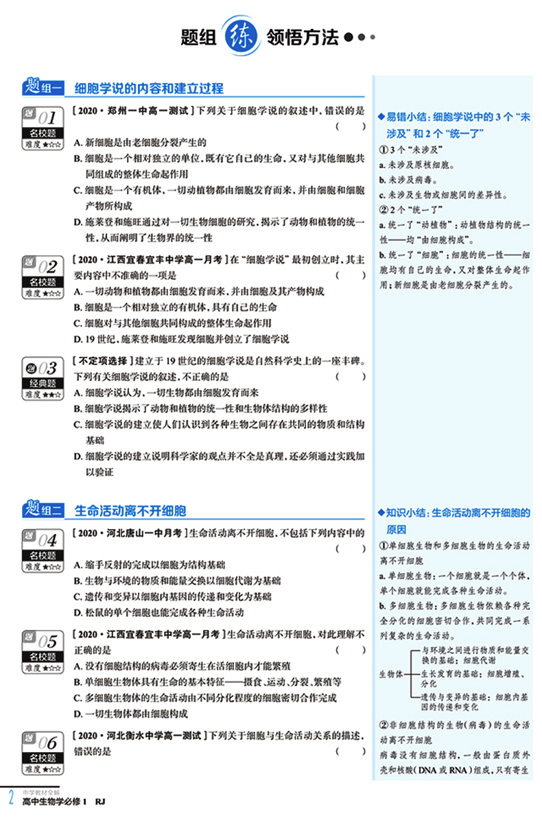 2021新版中学教材全解高中语文数学英语物理化学生物必修一 人教版  高1上册同步教材完全解读语数英物化生必修第一册教辅导资料书