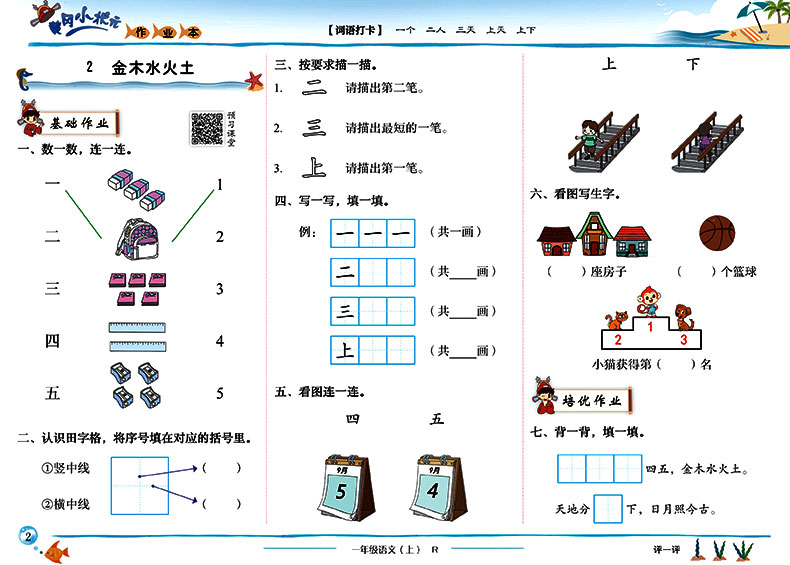 黄冈小状元一年级上册作业本人教版语文西师版数学全套2本 小学一年级上语文数学书教材同步课时训练习册单元期中期末试卷测试卷子