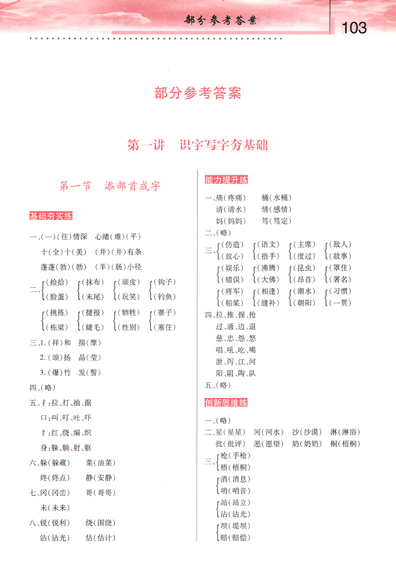 2020新概念小学举一反三4年级语文同步阅读理解训练题基础训练篇A版B版 人教版部编版四年级上册下册短文看图写话课外阅读教辅资料