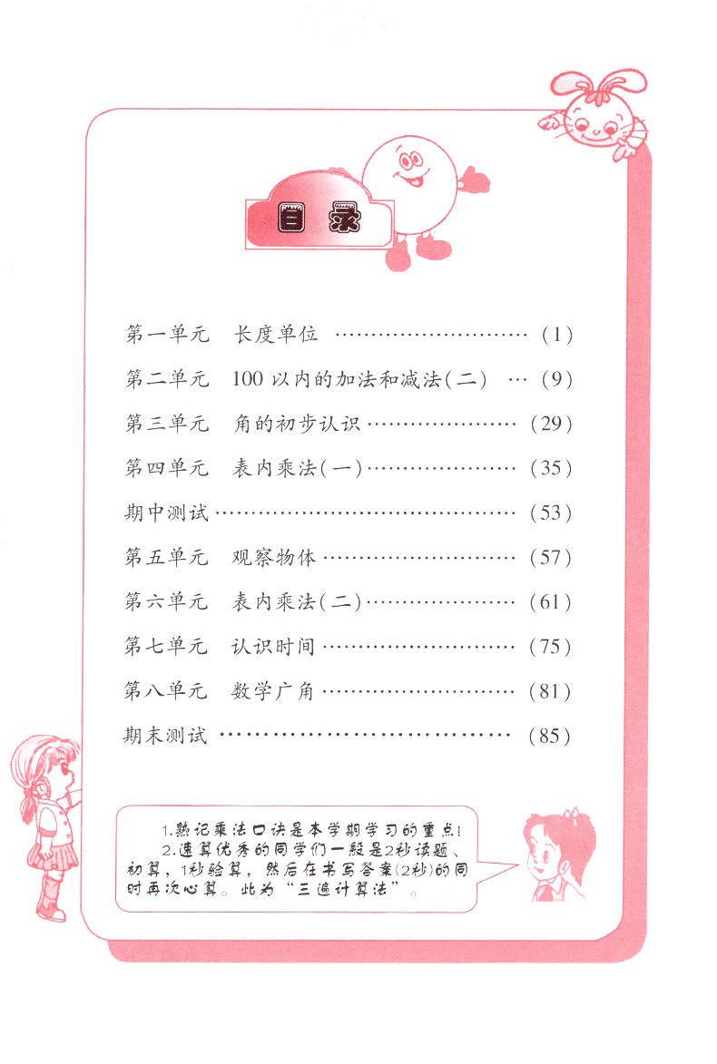 小学二年级上册数学口算天天练人教版 2年级数学思维训练课堂口算题卡心算速算天天练单元同步专项练习册星级口算测试本习题集教辅