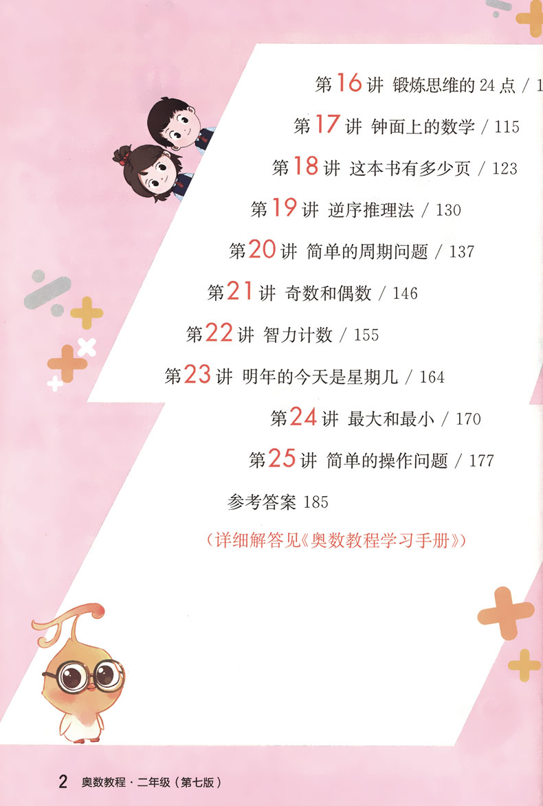 奥数教程二年级数学+能力测试+学习手册全套3本 小学2年级举一反三奥数精讲与测试竞赛教材 同步视频教程培优训练思维训练华师大版