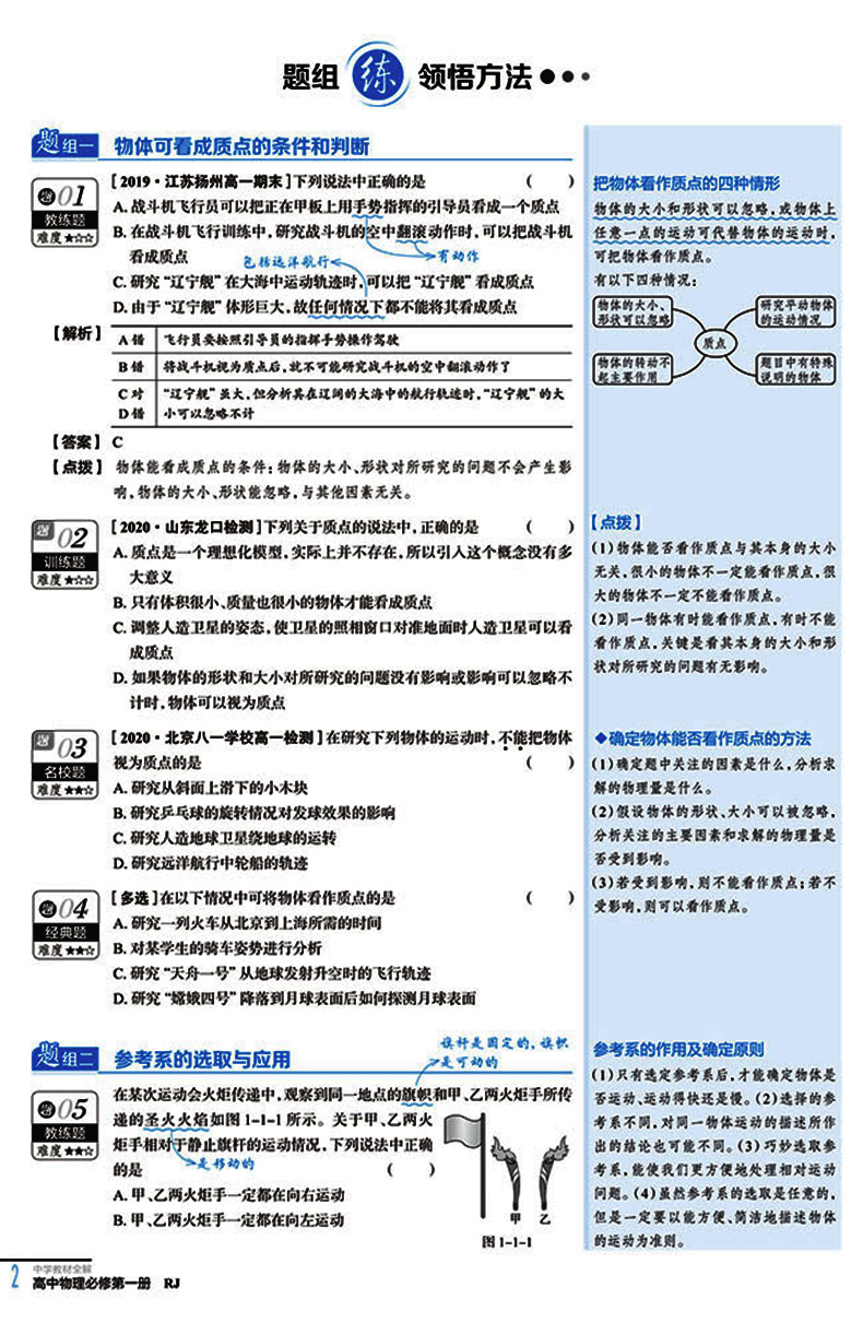 2021新版中学教材全解高中语文数学英语物理化学生物必修一 人教版  高1上册同步教材完全解读语数英物化生必修第一册教辅导资料书