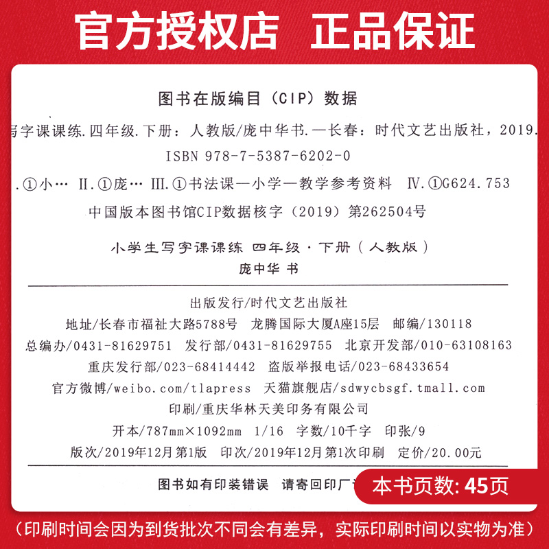 2020新版庞中华字帖小学生写字课课练四年级下册部编人教版 小学4年级语文书教材同步训练楷书字帖钢笔铅笔硬笔书法临摹描红练习册