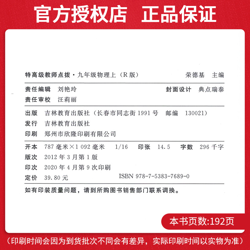 2021点拨九年级上册物理人教版 荣德基 初中初三物理点拨教材  特高级教师名师推荐训练教材9年级物理上册完全解读教辅资料书