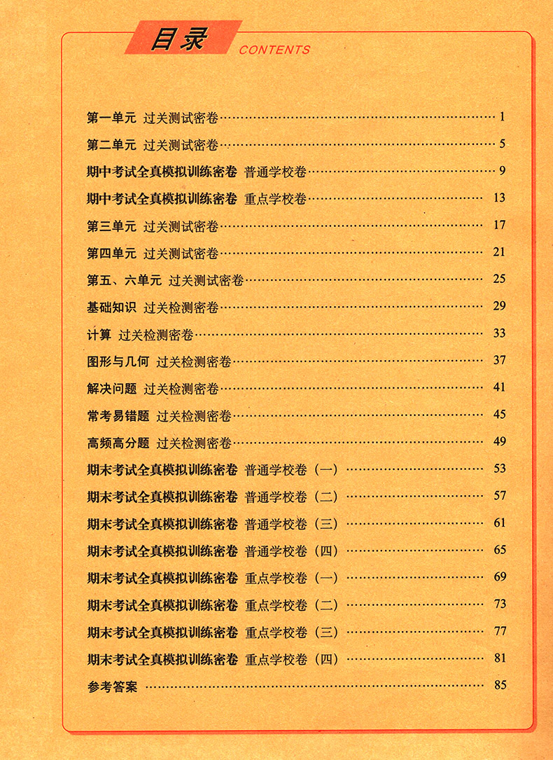 2020新版期末冲刺100分小学五年级上册数学西师版 小学5五年级上 数学教材同步测试密卷试卷升级版68所名校模拟期末期中复习练习册