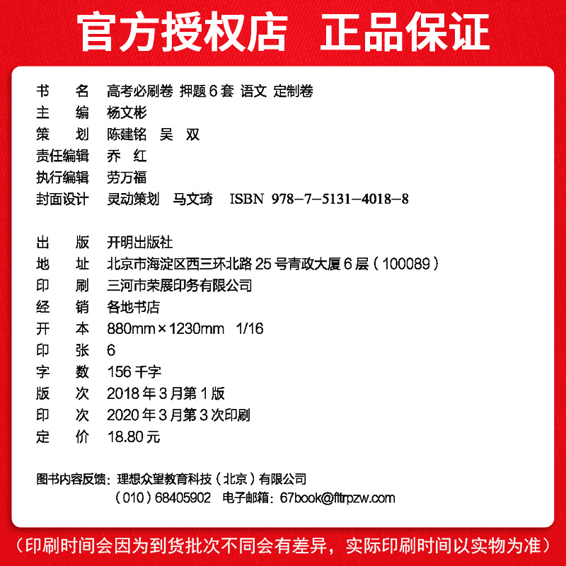 2020高考必刷卷押题6套理科套卷语文理数英语理综4本 全国二卷2卷 高三理科总复习试卷高考冲刺模拟试卷高3临考预测押题密卷冲刺卷