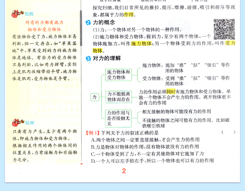 教材解读八年级下物理 JK教科版八年级下册物理书配套全教材解 8八下物理同步教辅导工具书 教材解读 物理 八年级下册