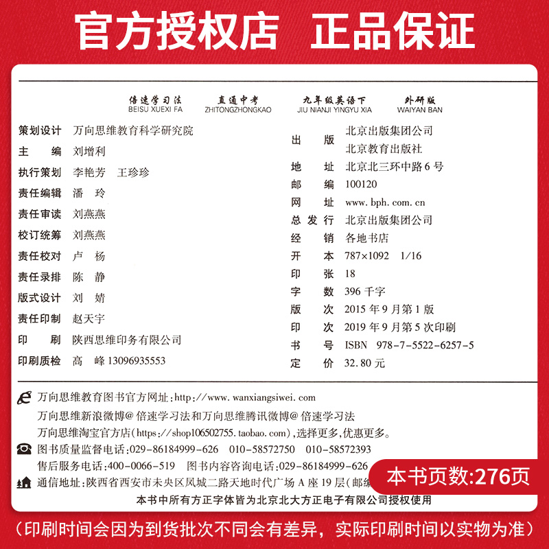 倍速学习法万向思维英语九年级下册9年级初三初3 外研版人民教育出版社同步解析解读资料教辅导书练习册教材习题答案书直通中考版