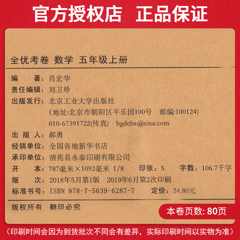 五年级上册试卷 全套人教版 小学五年级上册语文数学试卷配套单元期中期末试卷测试卷全套卷子 全优考卷五年级上册试卷
