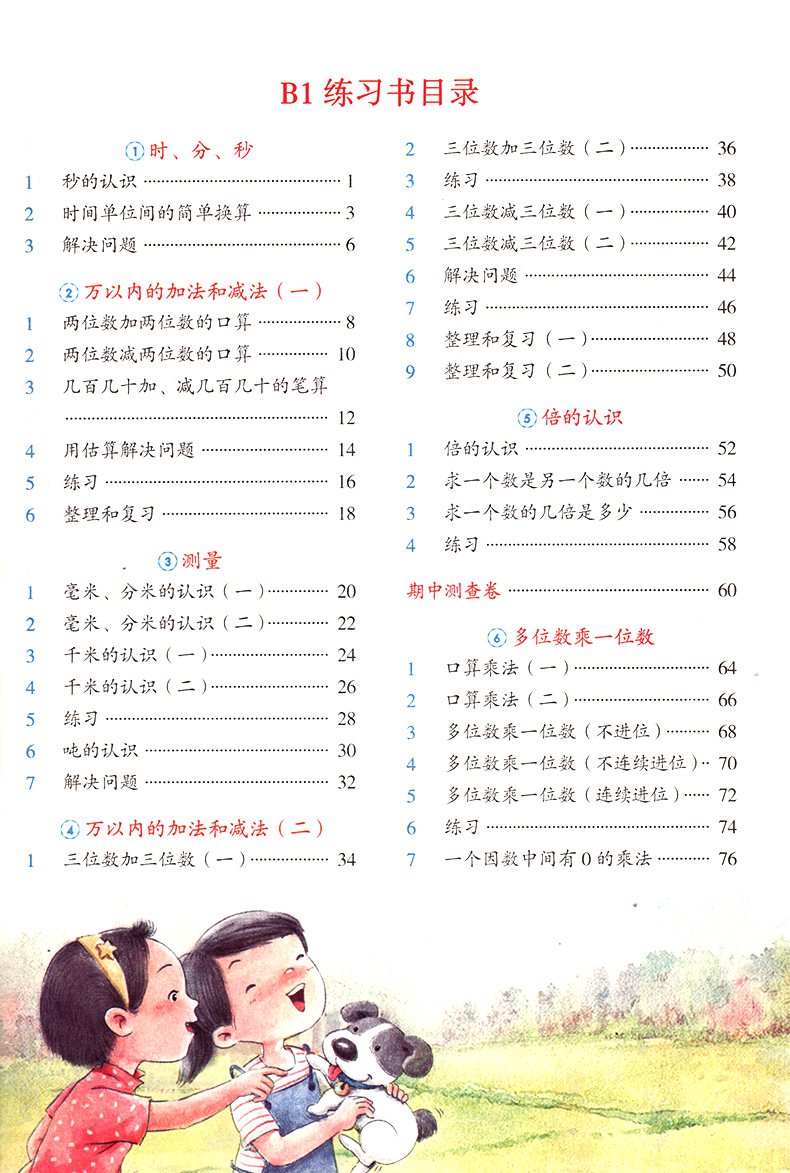 2020新版小学生绘本课堂三年级上册数学人教部编版RJ第3版学习练习书AB全套同步训练练习册教辅书3年级上教材知识透解学科素养提升