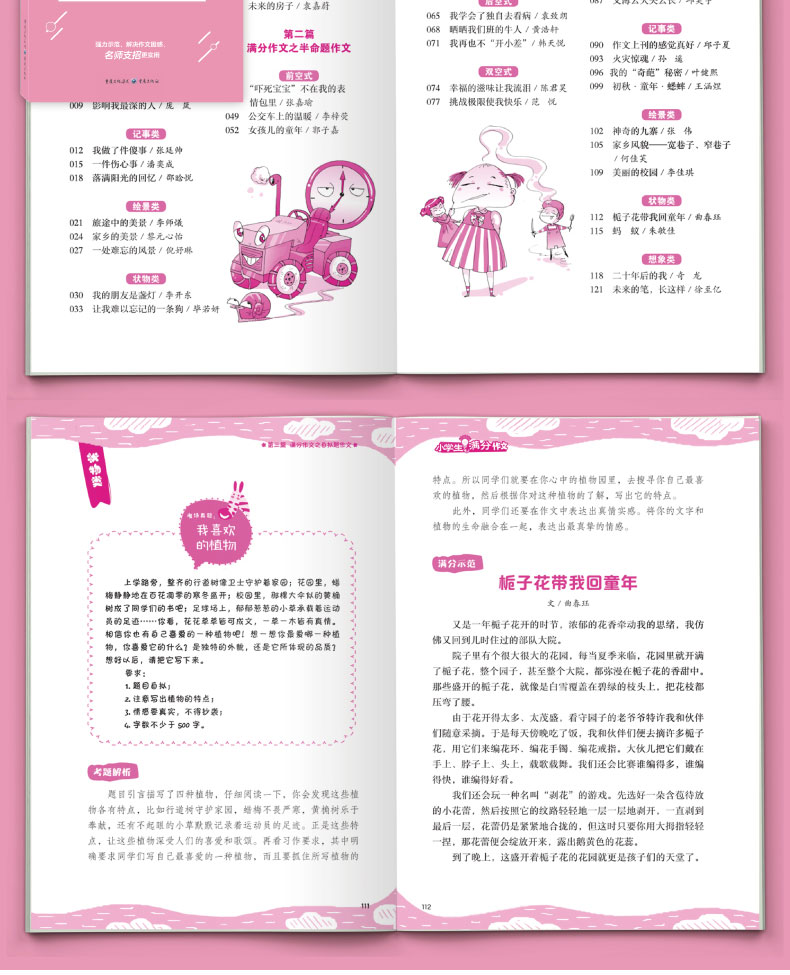 天下作文 小学生作文全套5本 创新作文+分类作文+获奖作文+满分作文 提高写作技巧优秀作文作文素材课外阅读 小学生作文阅读资料
