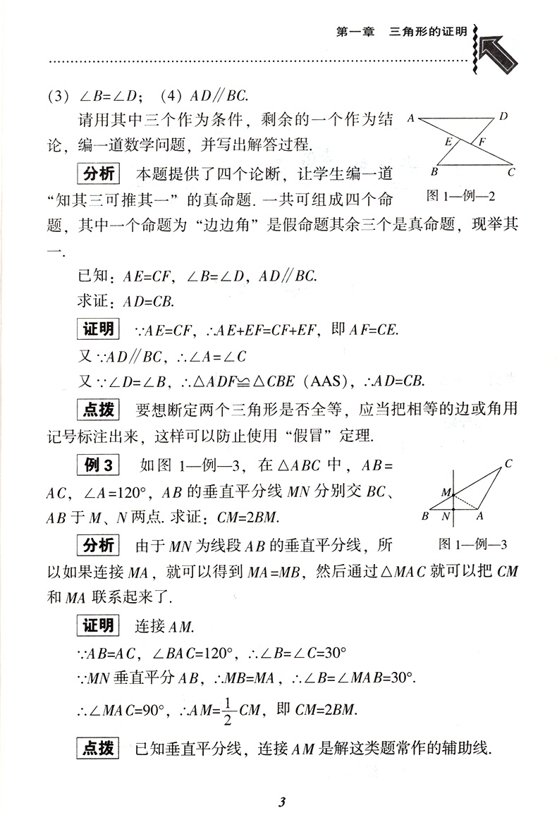 尖子生题库八年级下数学BS北师版教辅导书 8年级下册新升级优等生数学同步练习册题 初二2中学下教材同步作业本教辅全解教辅资料书