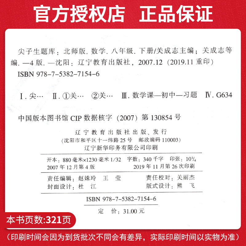 尖子生题库八年级下数学BS北师版教辅导书 8年级下册新升级优等生数学同步练习册题 初二2中学下教材同步作业本教辅全解教辅资料书