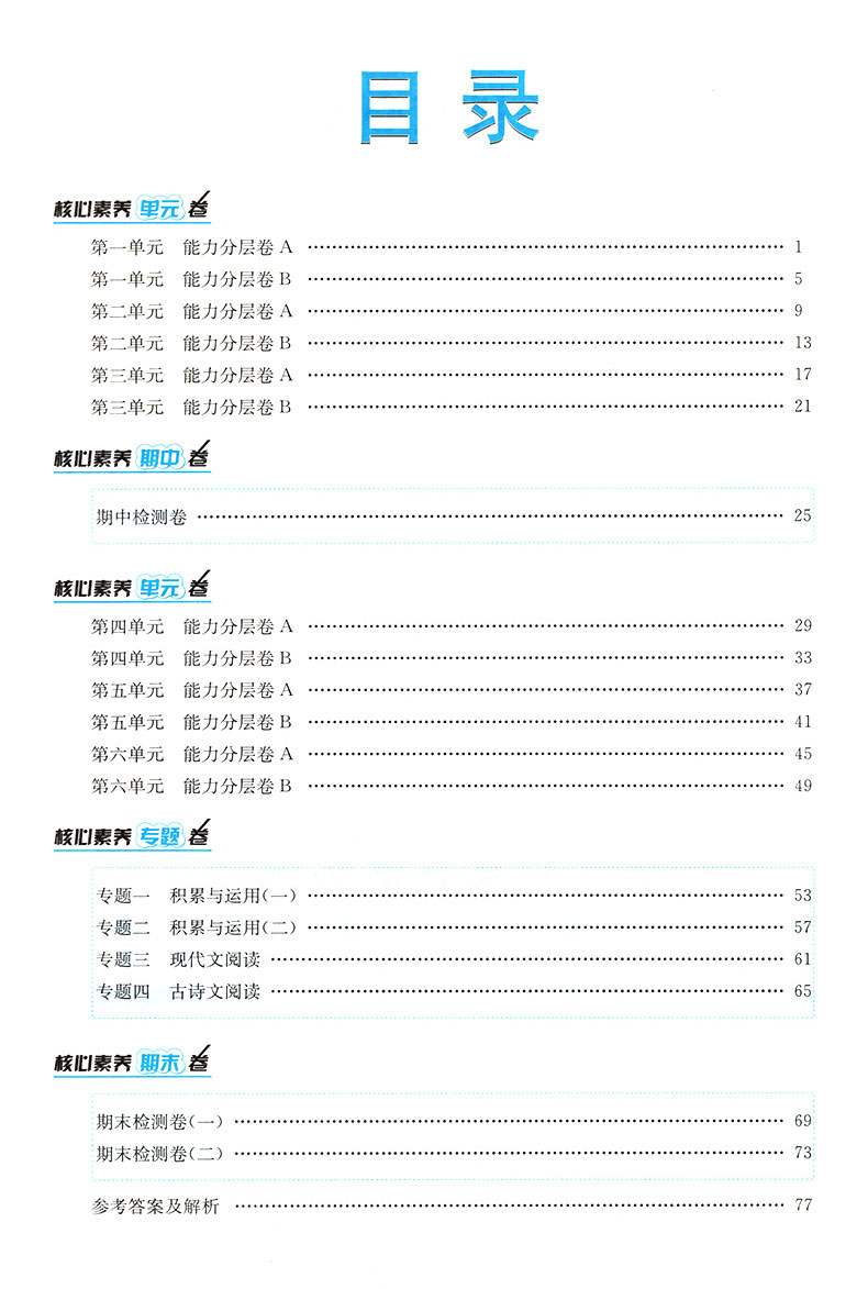 2020初中八年级上册试卷全套8本人教版 初二上册语文数学英语物理政治历史生物地理卷子试卷同步练习册黄冈单元测试达标卷辅导资料