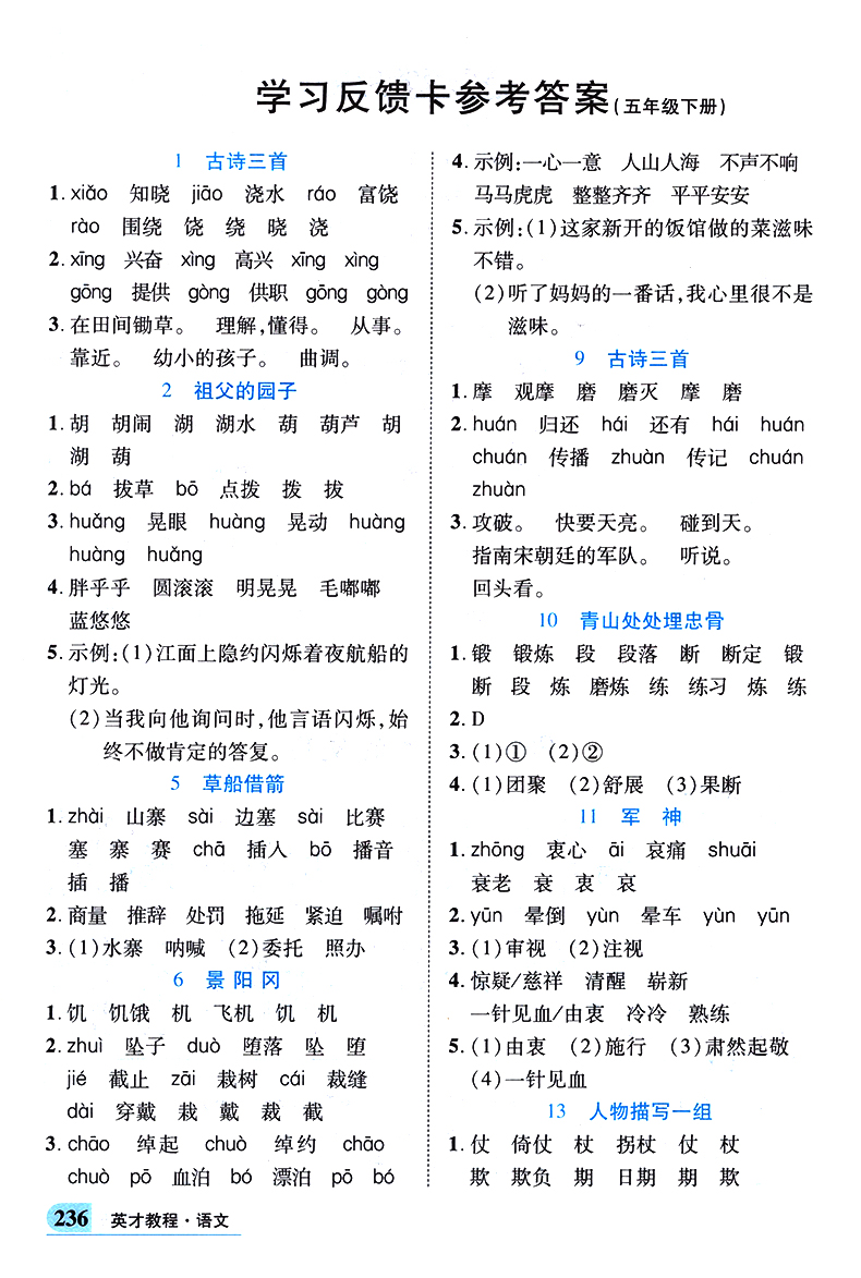 2020新版英才教程五年级下册语文数学英语人教版RJ全套3本 小学生5年级下语数英同步教材解读课本全解全析 字词句篇练习解读辅导书