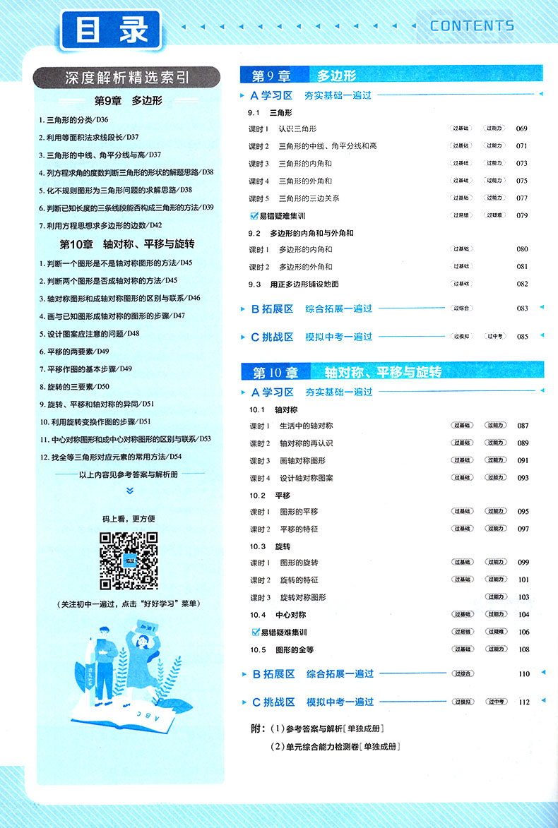 2020新版初中一遍过七年级下册数学华师版HS 初一下册同步数学教材训练练习册 天星教育七下数学教材全解题库单元综合测试资料书