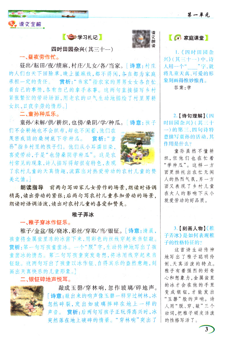 2020新版英才教程五年级下册语文数学英语人教版RJ全套3本 小学生5年级下语数英同步教材解读课本全解全析 字词句篇练习解读辅导书