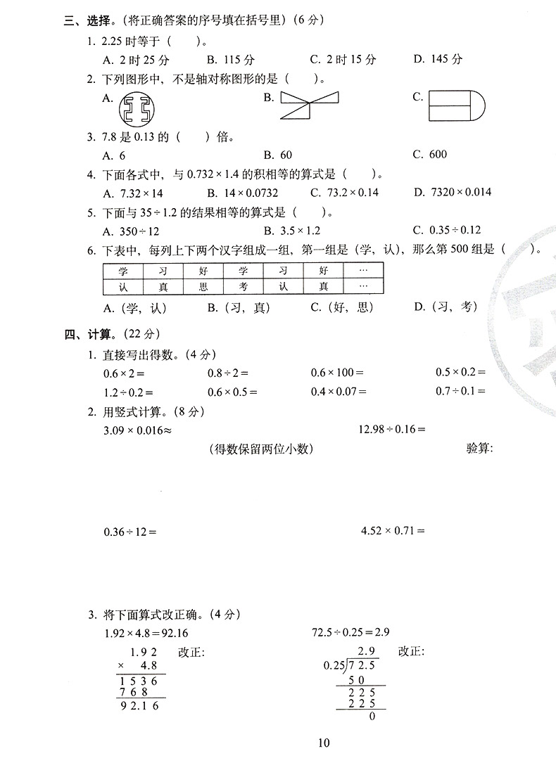 2020新版期末冲刺100分小学五年级上册数学西师版 小学5五年级上 数学教材同步测试密卷试卷升级版68所名校模拟期末期中复习练习册