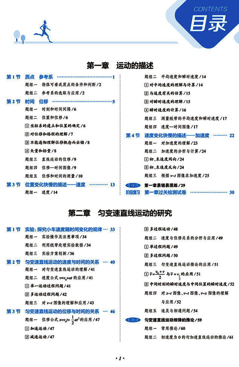 2021新版中学教材全解高中语文数学英语物理化学生物必修一 人教版  高1上册同步教材完全解读语数英物化生必修第一册教辅导资料书