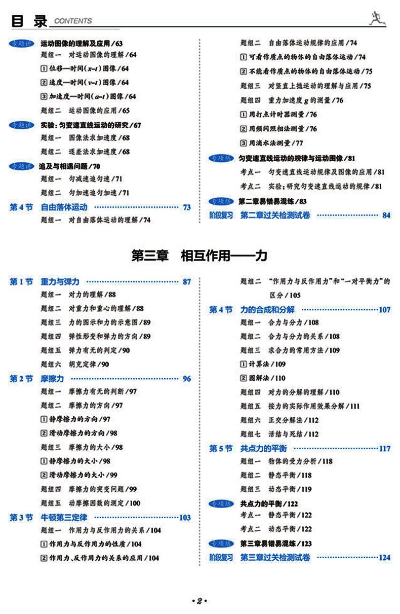 2021新版中学教材全解高中语文数学英语物理化学生物必修一 人教版  高1上册同步教材完全解读语数英物化生必修第一册教辅导资料书